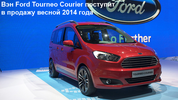  Ford Tourneo Courier     2014 